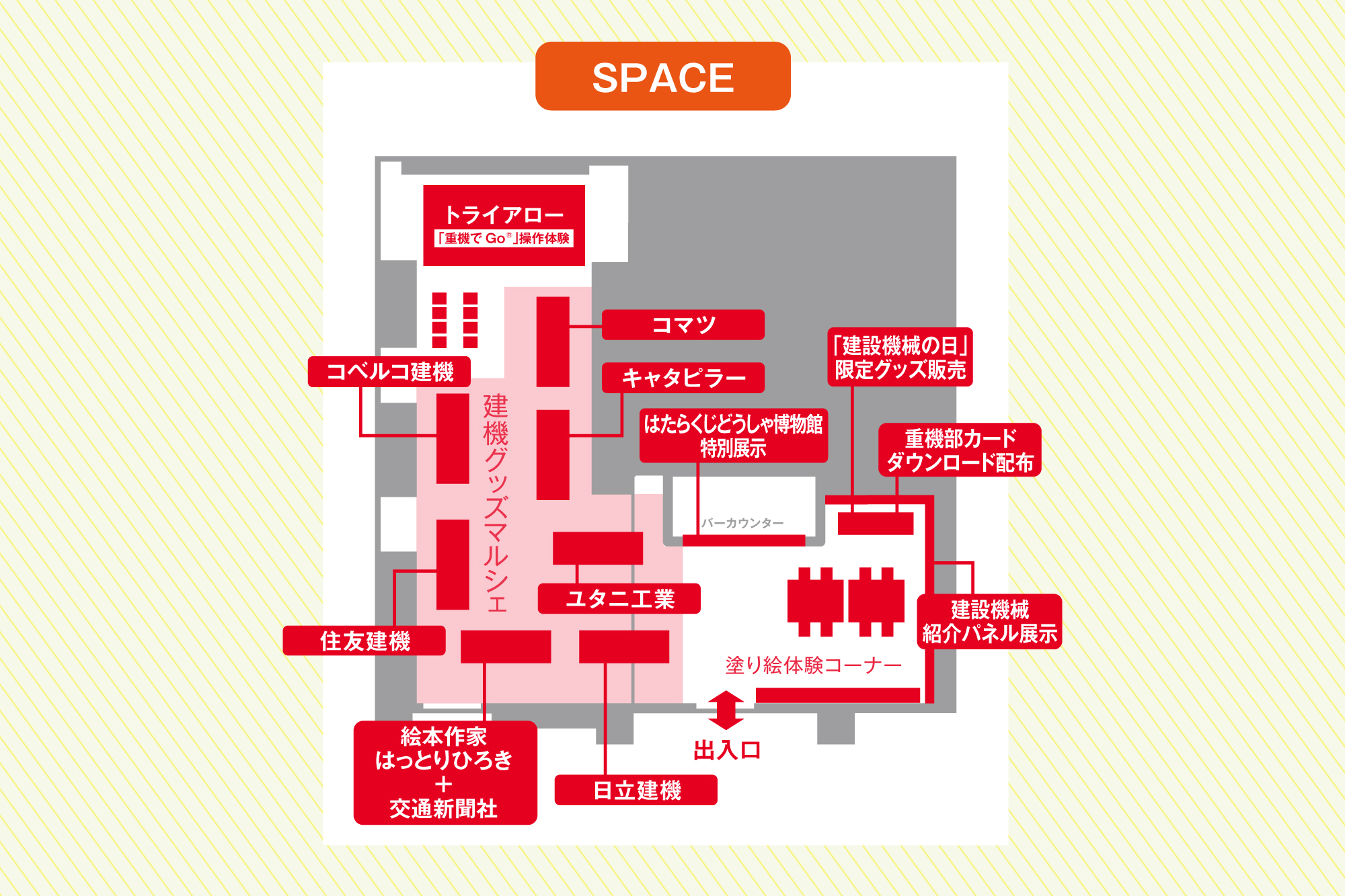 建設機械の日制定記念イベント「KENKIドリームDAY」会場マップを公開
